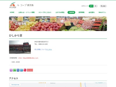 Aコープひしかり店(鹿児島県伊佐市菱刈前目字堂山672-2)