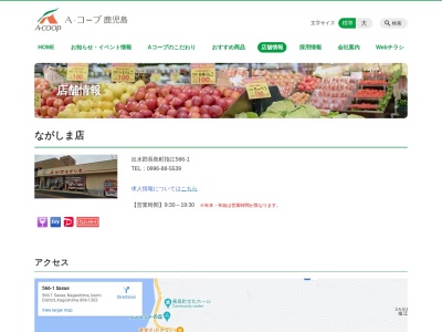 Aコープながしま店(鹿児島県出水郡長島町指江566-1)