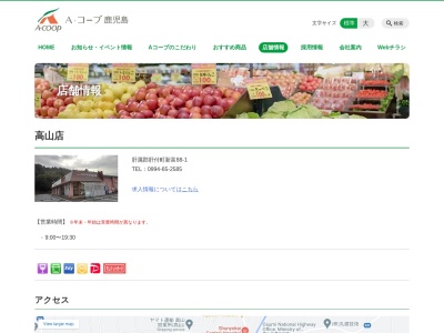 Aコープ高山店(鹿児島県肝属郡肝付町新富88-1)