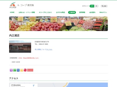 Aコープ鹿児島内之浦店(鹿児島県肝属郡肝付町南方279)