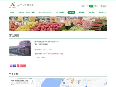 Aコープ鹿児島 宮之浦店(鹿児島県熊毛郡屋久島町宮之浦2377-1)