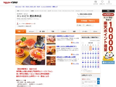 スシエビス恵比寿本店(東京都渋谷区恵比寿4-9-5 マンションニュー恵比寿1F)