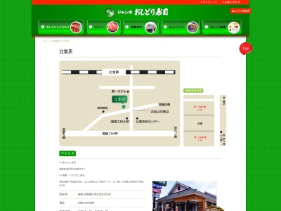 ジャンボおしどり寿司辻堂店(神奈川県藤沢市辻堂5-20-29)