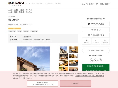 鮨いの上(三重県亀山市川合町1197-50)