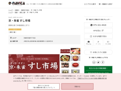 京朱雀すし市場(京都府京都市下京区朱雀分木町80)
