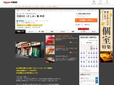 元祖343(さしみ)鮨本店(大阪府大阪市浪速区敷津東2-5-15)