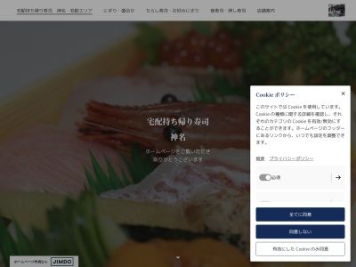 宅配お持ち帰り寿し神名(奈良県大和高田市北本町9-16)