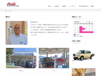 （株）スズキアリーナ松本 豊科店のクチコミ・評判とホームページ