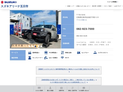 ランキング第62位はクチコミ数「76件」、評価「4.03」で「広島の新車販売┃スズキアリーナ五日市」