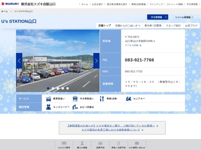 スズキU’sステーション山口(山口県山口市朝田森ケ坪611-1)