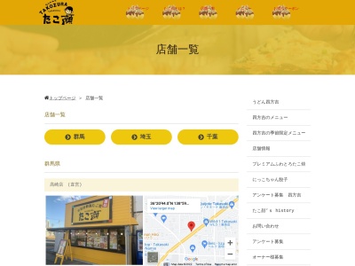 たこ顔安中店(群馬県安中市原市2-1042-1)