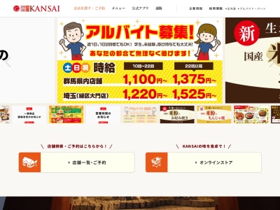 KANSAIさいたま市緑区大門店(埼玉県さいたま市緑区大字大門2864-6)