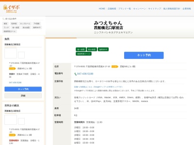 みつえちゃん西船橋北口駅前店(千葉県船橋市西船4-17-10 西船NEビル3F)