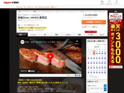 鉄板DinerJAKEN新宿店(東京都新宿区新宿3-9-9)