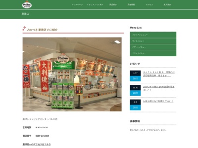 みかづき新津パルス店(新潟県新潟市秋葉区新津4570-3)