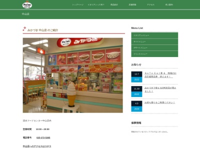 みかづき中山店(新潟県新潟市東区中山6-3-17 清水フードセンター中山店)