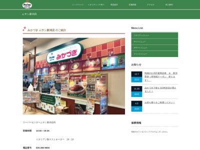 みかづきムサシ新潟店(新潟県新潟市中央区姥ケ山45-1 スーパーセンタームサシ新潟店)