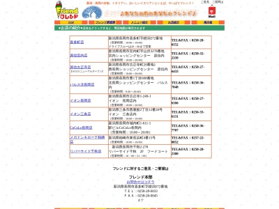 フレンドリバーサイド千秋店(新潟県長岡市千秋2-278)