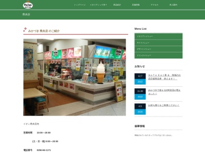 みかづき県央店(新潟県燕市井土巻3-65 イオン県央店)