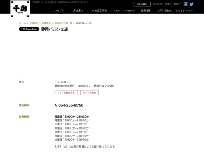 パルシェ6階千房(静岡県静岡市葵区黒金町49-606)