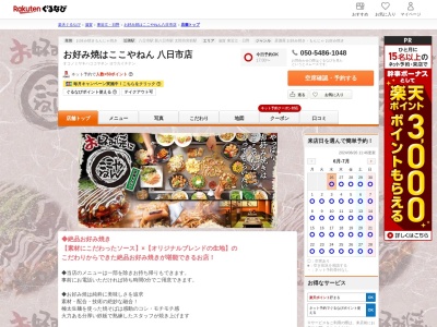 お好み焼はここやねん八日市店(滋賀県東近江市八日市東浜町4-1)