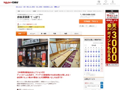 鉄板居酒屋てっぽう(京都府長岡京市神足1-7-5)