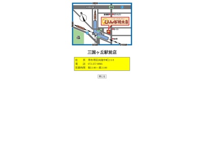 じゃんぼ総本店三国ヶ丘駅前店(大阪府堺市堺区向陵中町2丁5-9)