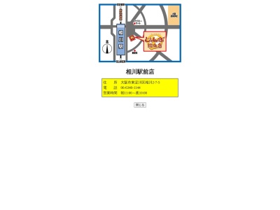 じゃんぼ總本店相川駅前店(大阪府大阪市東淀川区相川2-7-5)