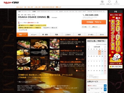 OSAKA OSAKE DINING 鶫(大阪府大阪市都島区東野田町2-2-20永井ビル2F)