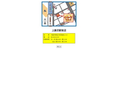 じゃんぼ總本店上新庄駅前店(大阪府大阪市東淀川区瑞光1-3-3)