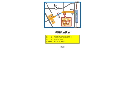 じゃんぼ総本店淡路商店街店(大阪府大阪市東淀川区淡路4-8-11)