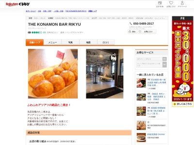 THE KONAMON BAR RIKYU(大阪府大阪市中央区大阪城1-1ミライザ大阪城1F)