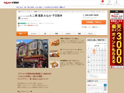 たこ焼道楽わなか千日前本店(大阪府大阪市中央区千日前11-19)