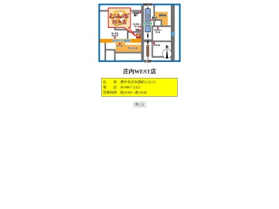 じゃんぼ總本店庄内WEST店(大阪府豊中市庄内西町2-22-12)