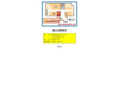 じゃんぼ總本店桃山台店(大阪府吹田市桃山台5-1-C20)