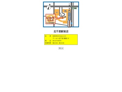 じゃんぼ總本店北千里店(大阪府吹田市古江台4-2-25)