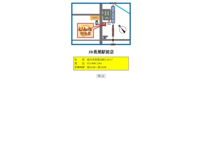 じゃんぼ総本店 JR長尾店(大阪府枚方市長尾元町5-20-17)