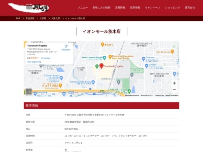 鶴橋風月イオン茨木店(大阪府茨木市松ケ本町8-30)