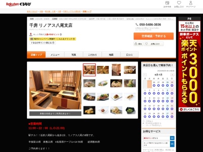 千房リノアス八尾支店(大阪府八尾市光町2-60)