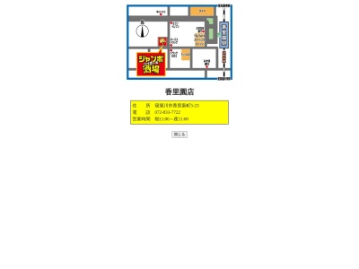 じゃんぼ總本店香里園店(大阪府寝屋川市香里新町5-23)