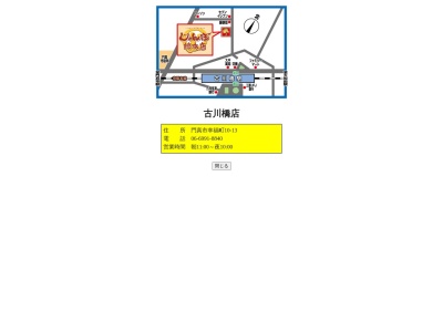 じゃんぼ総本店古川橋店(大阪府門真市幸福町10-13)