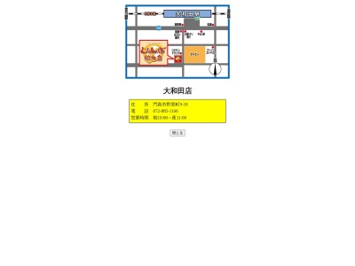 じゃんぼ總本店大和田店(大阪府門真市野里町9-18)