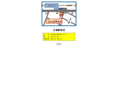 じゃんぼ總本店正雀駅前店(大阪府摂津市正雀本町1-27-17)