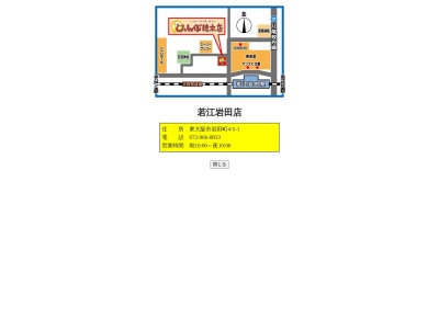 じゃんぼ総本店若江岩田店(大阪府東大阪市岩田町4-5-1)