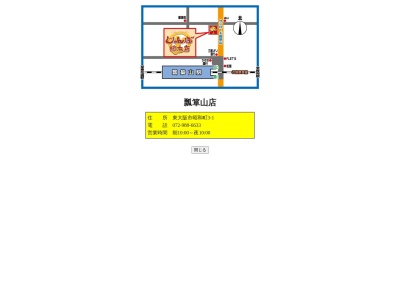 じゃんぼ総本店瓢箪山店(大阪府東大阪市昭和町3-1)