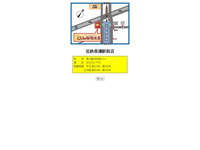 じゃんぼ總本店近鉄長瀬駅前店(大阪府東大阪市吉松2-1-1)