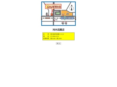 じゃんぼ総本店河内花園店(大阪府東大阪市稲葉3-11-22)