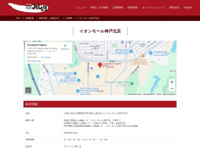 鶴橋風月イオンモール神戸北店(兵庫県神戸市北区上津台8-1-1)