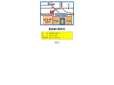 じゃんぼ総本店阪急塚口駅前店(兵庫県尼崎市塚口町1-3-1)