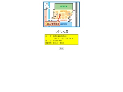 じゃんぼ総本店つかしん店(兵庫県尼崎市塚口本町4-8-1)